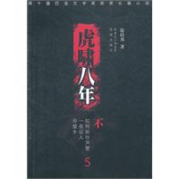 虎啸之城-5