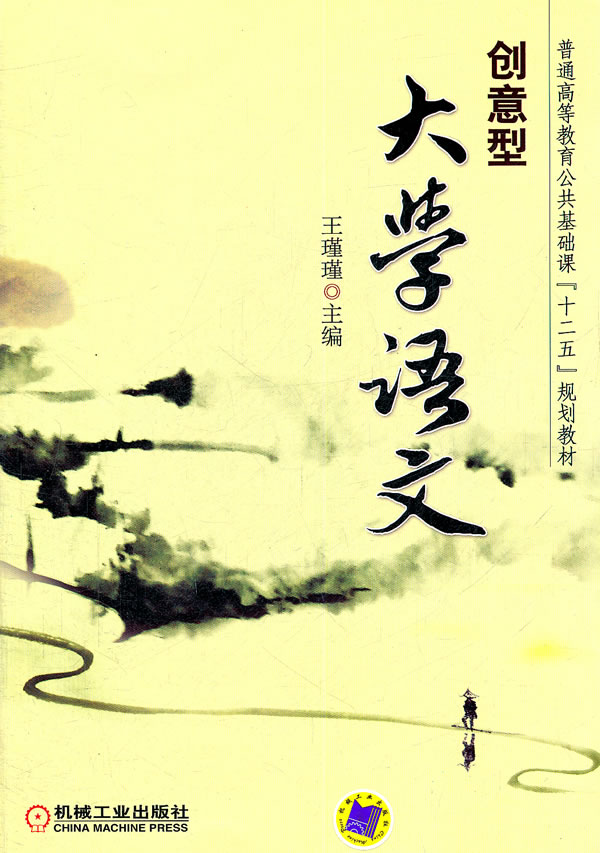 创意型大学语文
