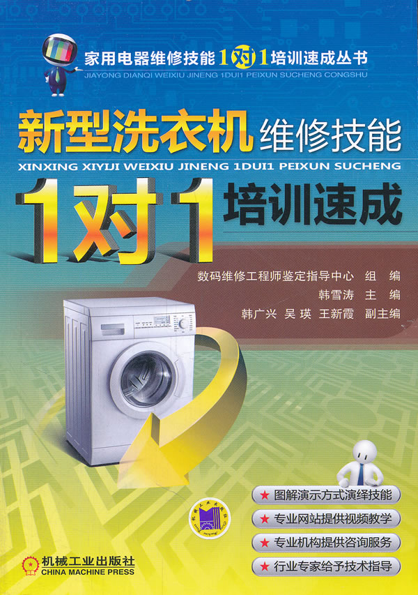 新型洗衣机维修技能1对1培训速成