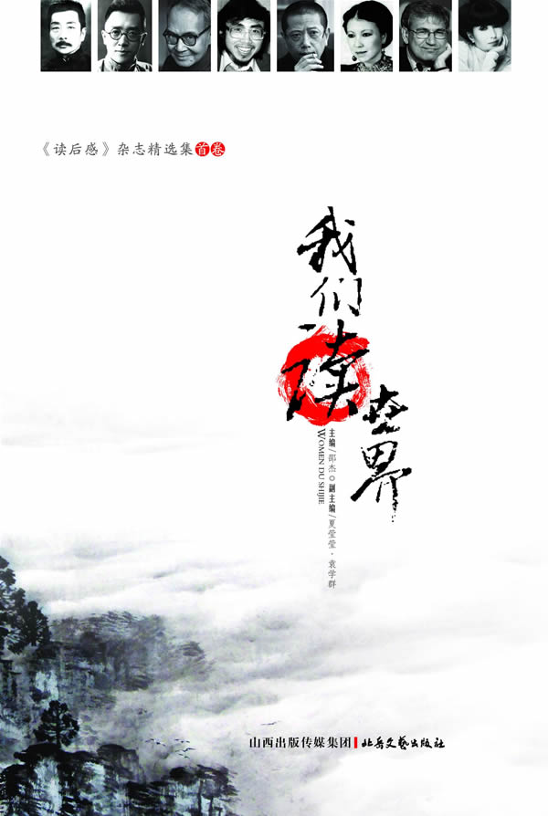 我们读世界
