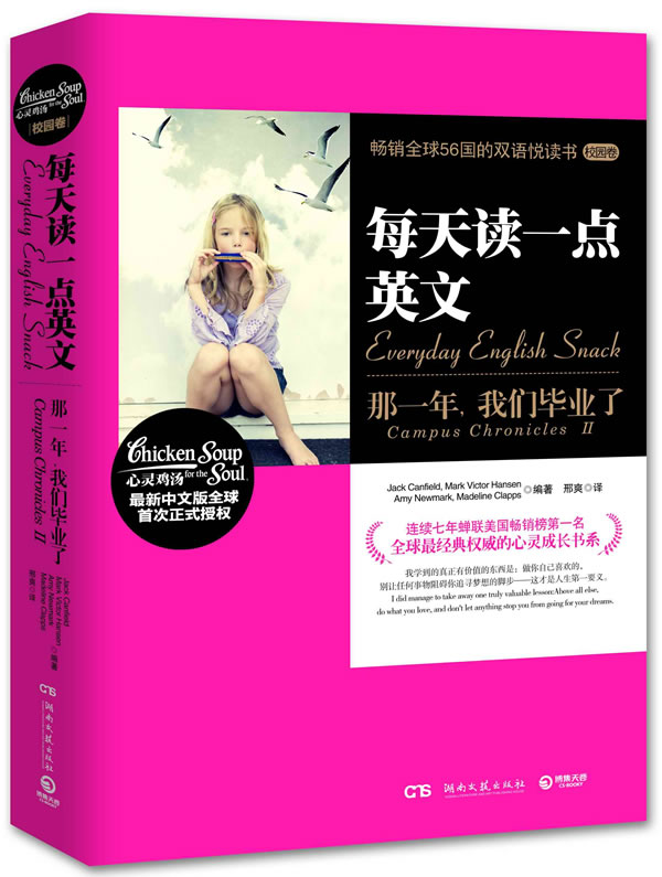 每天读一点英文-那一年.我们毕业了-校园卷