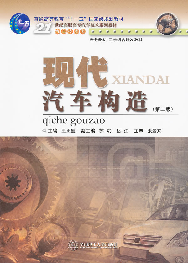 现代汽车构造-第二版