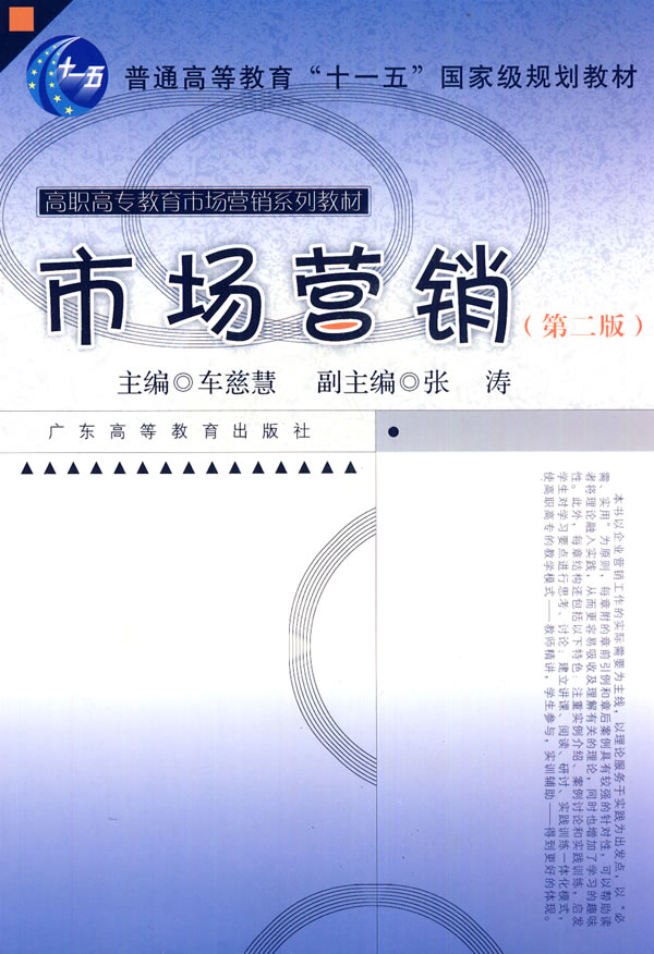 市场营销-(第二版)