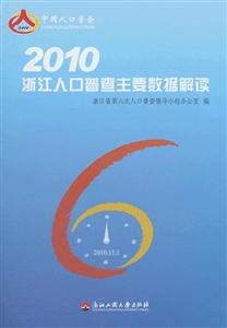 浙江人口普查结果_从普查数据看浙江人口性别均衡