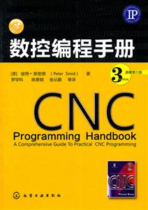 数控编程手册-原著第三版