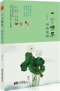 一心快乐灿然花开