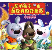影响孩子一生最经典的好童话:小兔乖乖