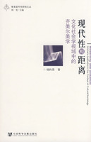 现代性和距离