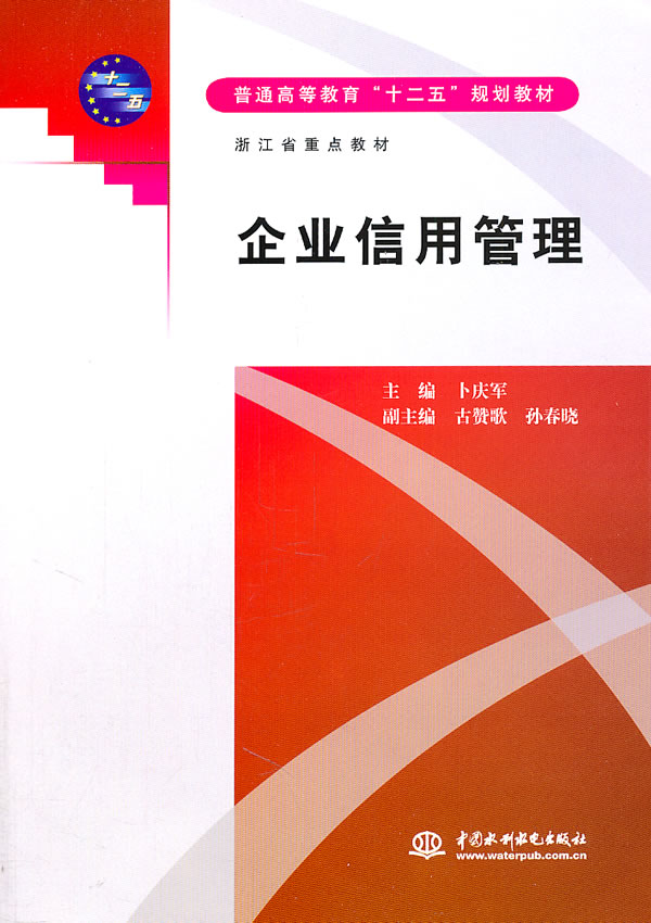企业信用管理