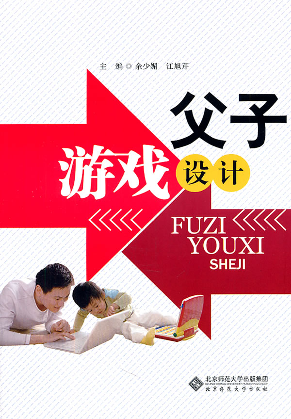父子游戏设计