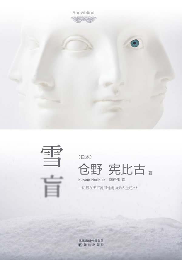 雪盲