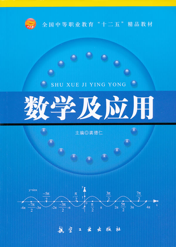 数学及应用