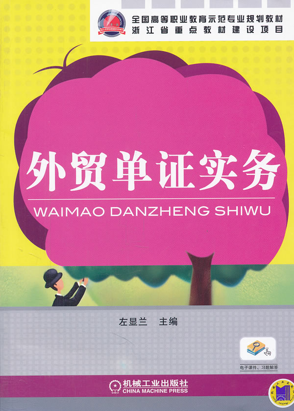 外贸单证实务