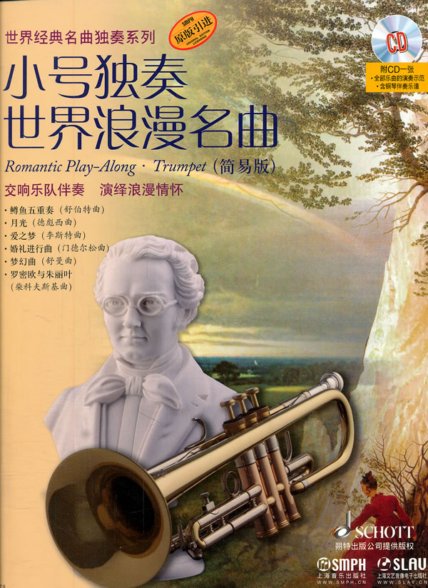 小号独奏世界浪漫名曲(简易版)-附CD一张