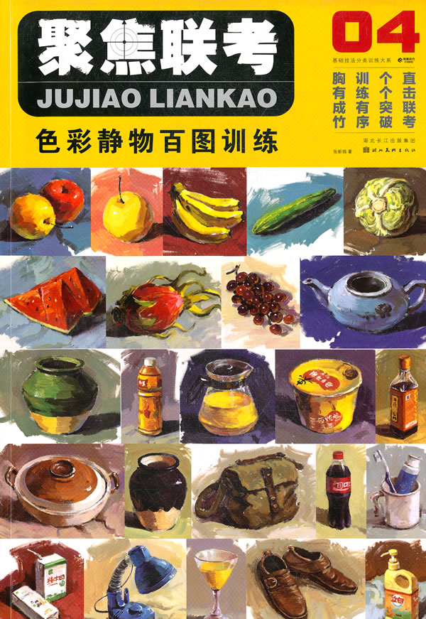 色彩静物百图训练-聚焦联考-04