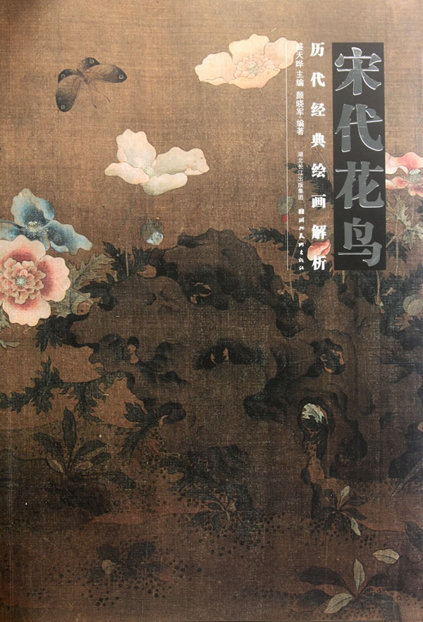 宋代花鸟-历代经典绘画解析