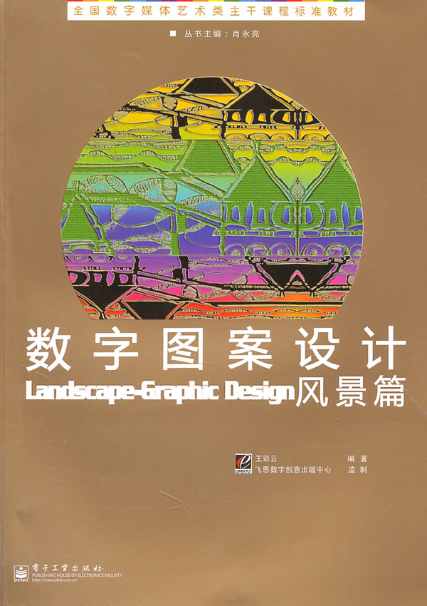 风景篇-数字图案设计