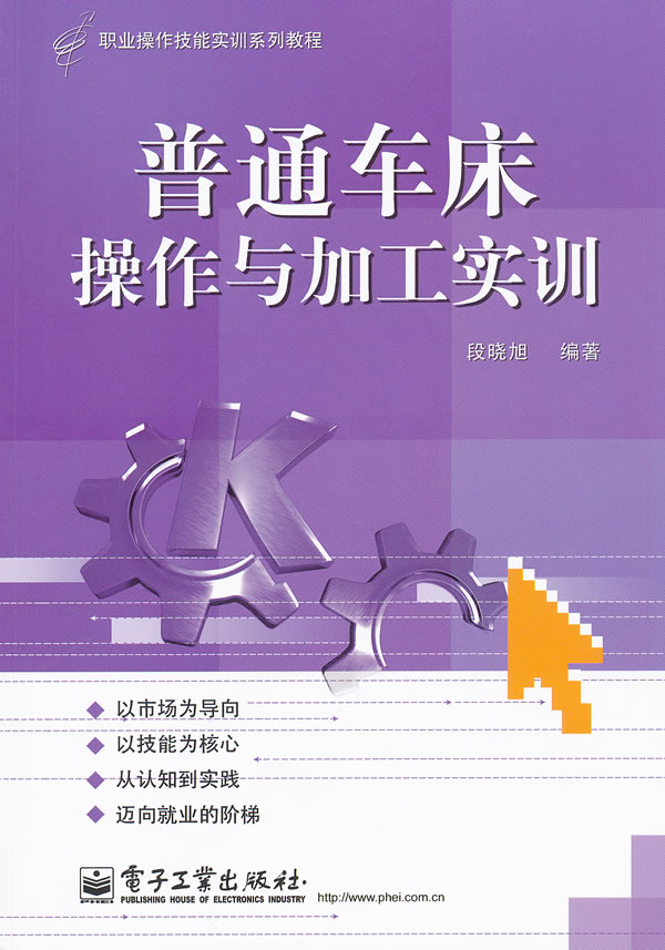 普通车床操作与加工实训