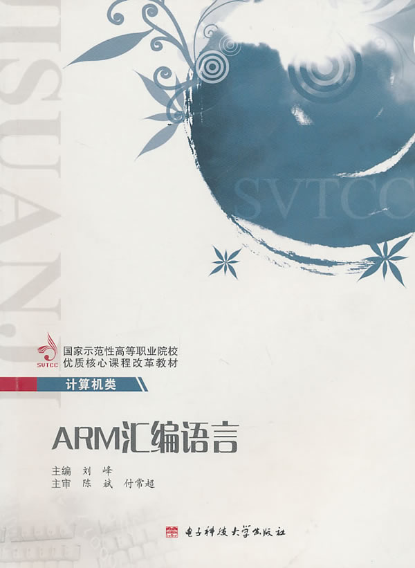 ARM汇编语言