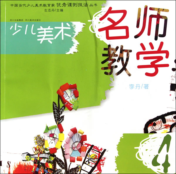 少儿美术名师教学-4