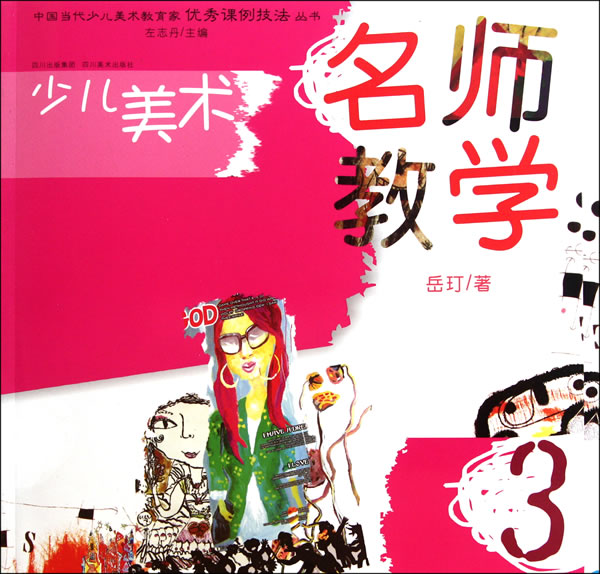少儿美术名师教学-3