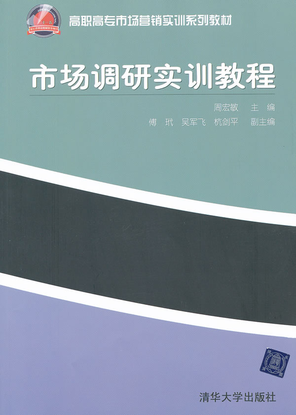 市场调研实训教程