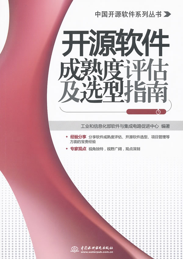 开源软件成熟度评估及选型指南