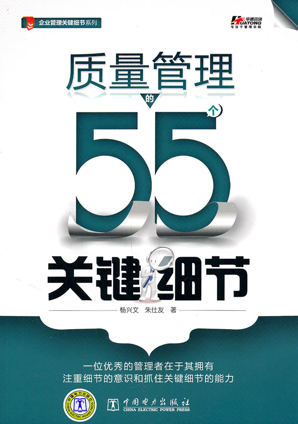 质量管理的55个关键细节