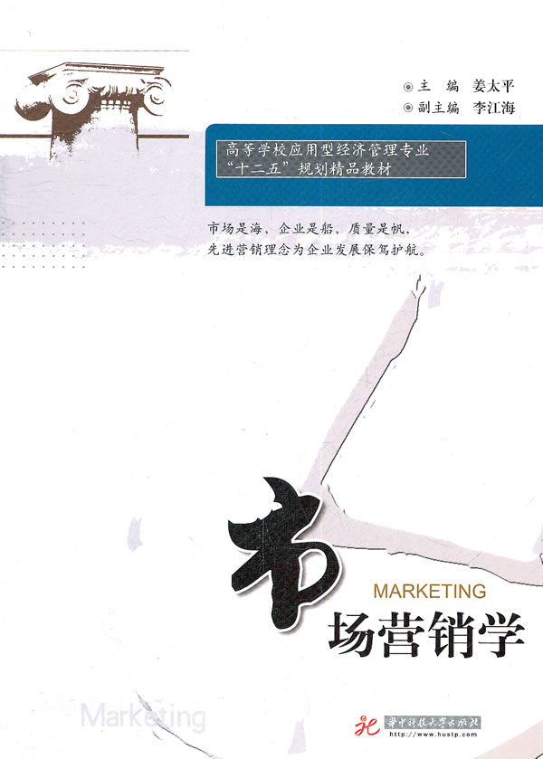 市场营销学