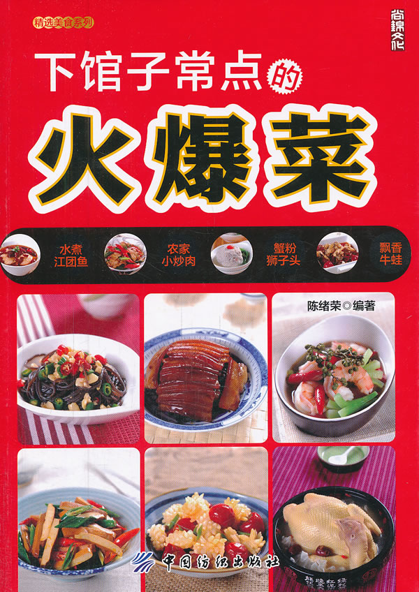 下馆子常点的火爆菜