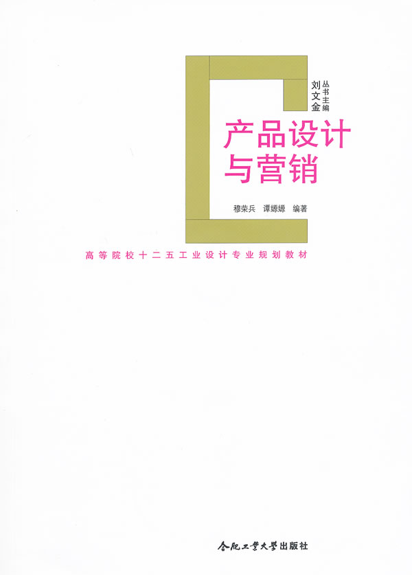 产品设计与营销-含教学光盘1张