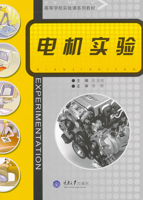 电机实验