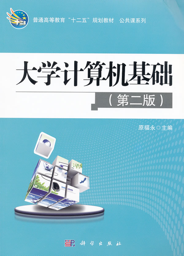 大学信息技术基础