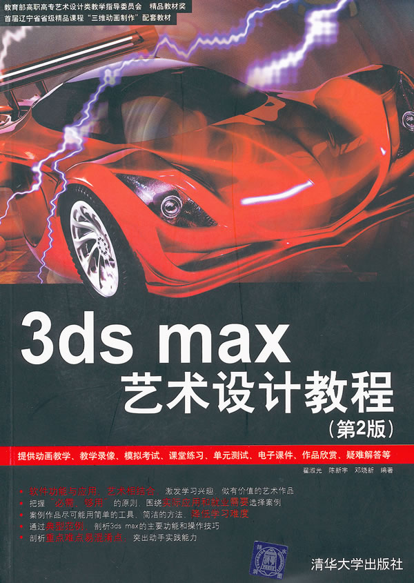 3ds  max 艺术设计教程(第2版)
