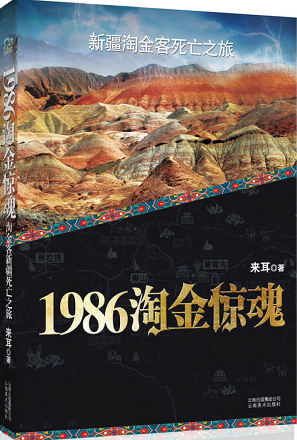 1986淘金惊魂