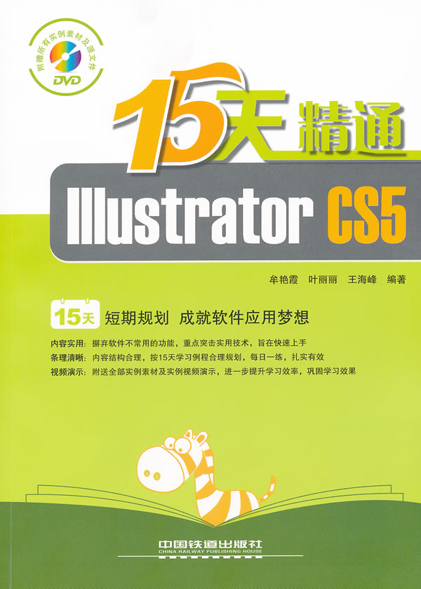 15天精通Illustrator CS5-附赠光盘