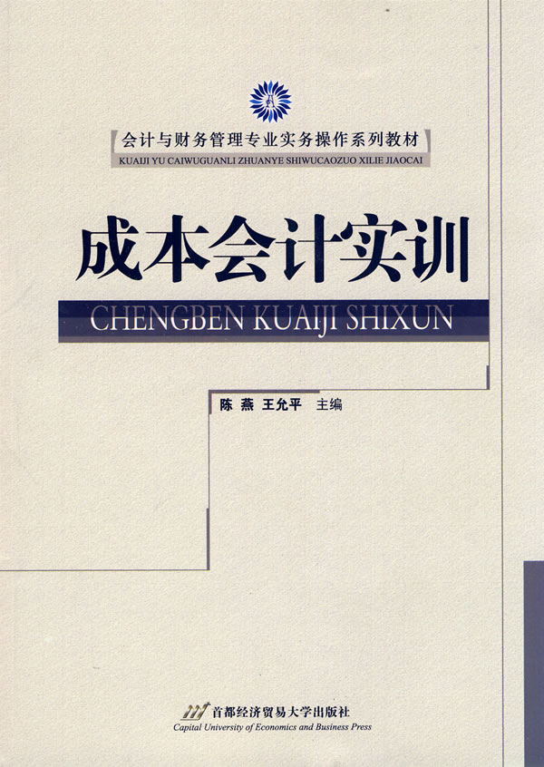 成本会计实训
