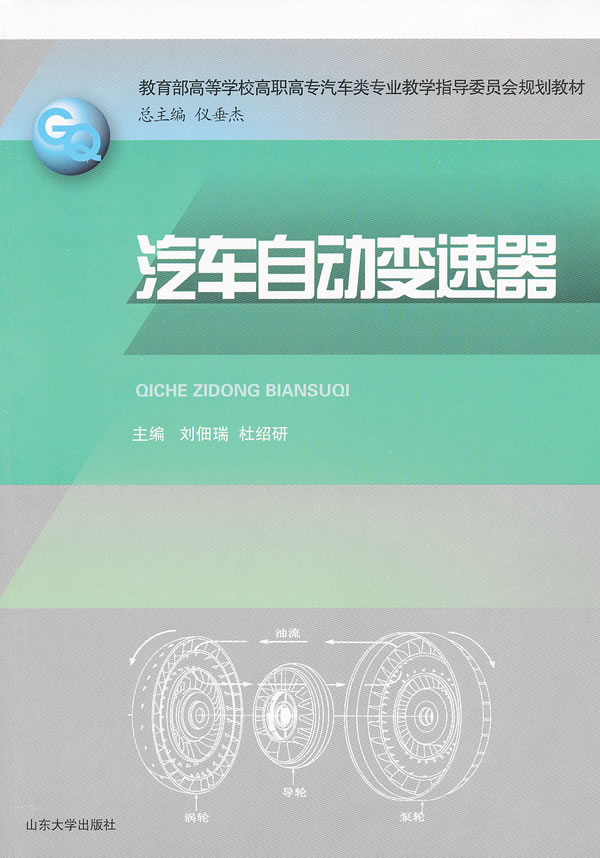 汽车自动变速器