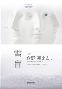 雪盲