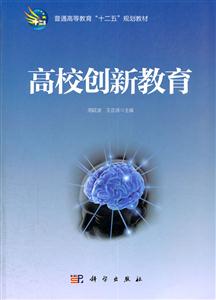 高校创新教育