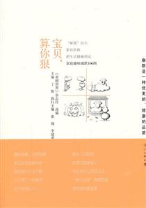 宝贝.算你狠