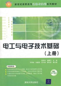 电工与电子技术基础-(上下册)-赠送电子课件