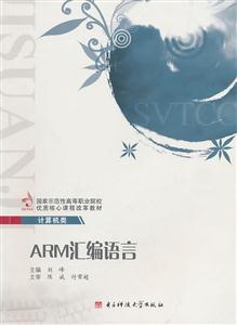 ARM匯編語言