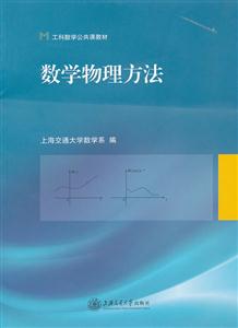 数学物理方法