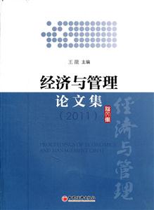 经济管理论文_经济管理毕业论文 3企业经济管理模式的规范化策略探究