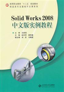 Solid Works2008İʵ̳