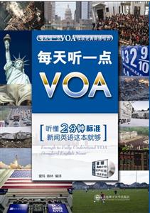 每天听一点VOA 听懂2分钟标准新闻英语这本就够