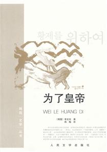 为了皇帝
