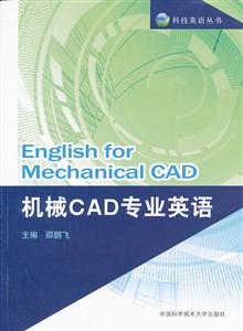 机械CAD专业英语