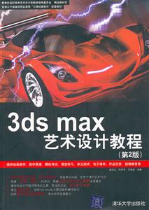 3ds  max ƽ̳(2)